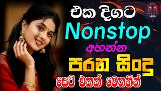 Sinhala Band Songs Collection 2026 | Sinhala Songs | Sinhala Old Songs Nonstop Collection