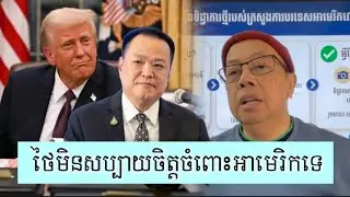 ថៃមានការអន់ចិត្តចំពោះអាមេរិក - Supporter James Sok