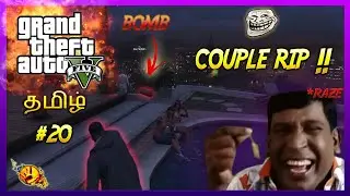 GTA 5 ல couple rip சம்பவம் !! funny gameplay #20 raze tamil