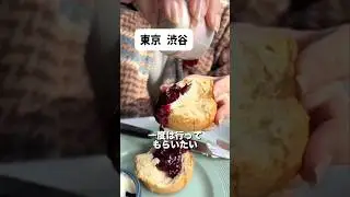 一度は行ってもらいたい朝を幸せにしてくれる焼き菓子屋さん#サンデーベイクショップ #shorts #幡ヶ谷グルメ #焼き菓子 #50代夫婦