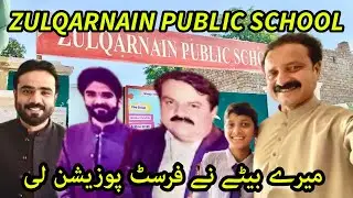 Mere betay ne class six mein first position li 
