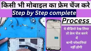 Replacing Frame (हड्डी) of Mobile Phones | How to change mobile middle frame | Mobile frame change |