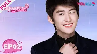 【一起来看流星雨 Metetor Shower】EP02 | 云海参与恶作剧 | 郑爽/张翰/俞灏明/魏晨/朱梓骁 | 青春偶像剧 | 优酷 YOUKU