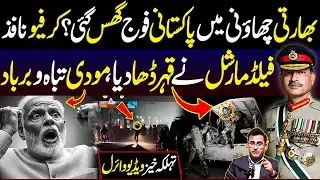 Bharti Chaoni Main Pakistani Fouj Ghus Gai? | Curfew Nafiz | Field Marshal Ny Qahar Dha Dia | DNN