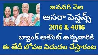 January month aasara pensions latest update bank account holders, January Nala pensions news..