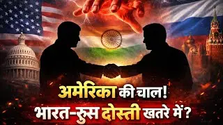Dosti ya Diplomacy? 🤔 अमेरिका की चाल या भारत की ढाल? 🛡️ जानने के लिए वीडियो देखें! #India #Russia 