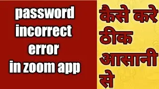 How to resolve incorrect password error in zoom app from student's side| हिन्दी में