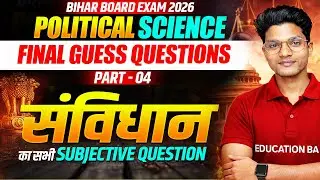 Class 12 Political Science | संविधान subjective question | Bihar Board Exam 2026