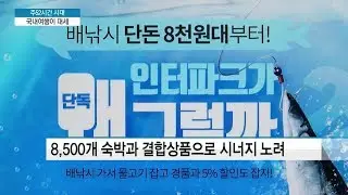 [기업분석] 인터파크투어 