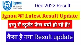 IGNOU result update 2022 | IGNOU result December 2022 | IGNOU result update | IGNOU