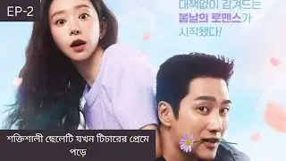 Spring Fever(2026) Korean Drama Episode 2 Explained In Bangla | Recap