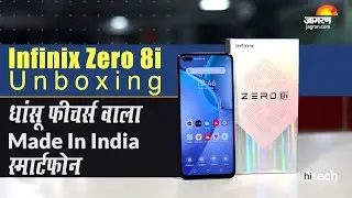 Infinix Zero 8i Unboxing | First Impressions | Jagran HiTech