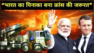 🔥 &ldquo;Pinaka Mk-III से कांपा फ्रांस! 120 KM रेंज वाले भारतीय रॉकेट पर दुनिया की नजर&rdquo; 🔥