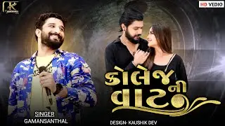 Gaman santhal college ni vat ll super new song