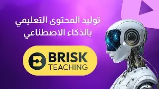 توليد المحتوى التعليمي بالذكاء الاصطناعي