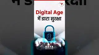 Need for strong data protection bill in India #shorts #dataprotection