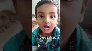 Yesu kudavaruvar | 3 year's old baby boy | praising God | hallelujah
