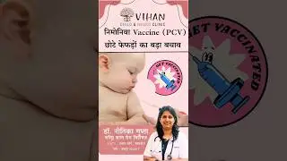 निमोनिया Vaccine ( PCV) : बच्चे को निमोनिया से Protection l Dr Nitika Gupta Child Specialist l
