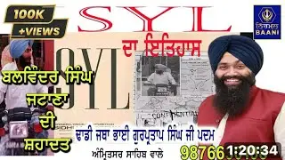 Balwinder singh jetan katha | #waheguruji #kathavichar 