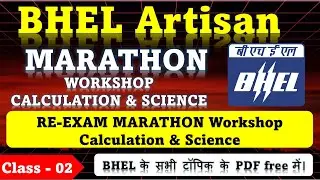 MARATHON | BHEL Workshop Calculation & Science | BHEL WCS | BHEL Online Class | BHEL Artisan WCS