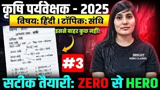 Krishi Paryvekshak 2025 Hindi | Daily Live Most Important Questions |Agriculture Supervisor Practice