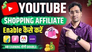 🤑 How to Enable YouTube Shopping Affiliate Program | Youtube Shopping Se Paise Kaise Kamaye ?