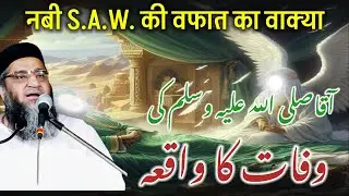Nabi Ki Wafat ka Waqiya / Qari Haneef multani / kari ahmad ali / 