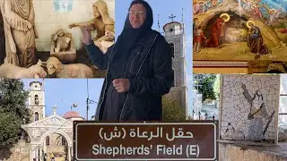 Манастирът ,,Полето на Пастирите