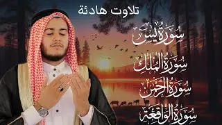 Surah Yasin(Yaseen) Ar-Rehman, Al-Mulk, A;-Waqiah | Full With Arabic  by Alaa Aqel