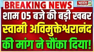 Shankaracharya Avimukteshwaranand | Mauni Amavasya | Yogi Big Speech | CM Yogi Big Statement