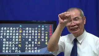 天道講座  再談修辦的細則㈠  悟見講（修辦篇）