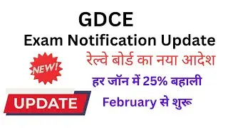 Gdce Notification 2026 || Railway Board New letter for Gdce Vacancy|| Railway Departmental Exams 