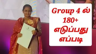 🎯 Group 4 இல் 180+ எடுப்பது எப்படி?