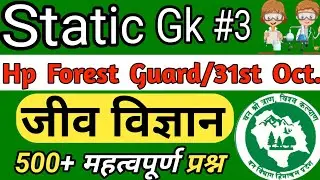 General Science Quiz || Hp Forest Guard|| Himachal Pradesh Forest Guard Recruitment 2021 Importan...