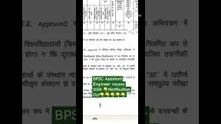 BPSC Assistant Engineer vacany 1024 👇Notification  Out👇👇👇👇👇
