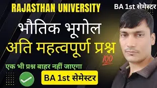 BA 1st Semester Geography important questions | RU BA BSC 1st Semester Geography most Questions