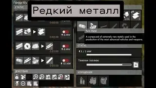 Foxhole - Как добыть Редкий металл ? Переработка в редкие сплавы.