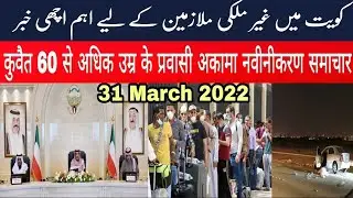 kuwait foreign employees important news | kuwait car accident | kuwait 60 aqama | kuwait news