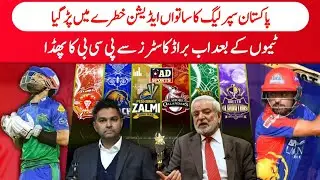 4 BIG news about PSL 7 | PSL new Broadcasters | PCB vs PSL franchises |PSL 7 draft | Ad Sports