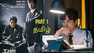 LAWYER'S INVESTIGATION 🔎 || KOREAN INVESTIGATION THRILLER DRAMA || (PART 1)