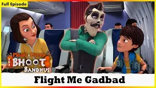 ഭൂത് ബന്ധുസ് - ഫ്ലൈറ്റ് മി ഗഡ്ബാദ് | Bhoot Bandhus - Flight Me Gadbad Full Episode 31