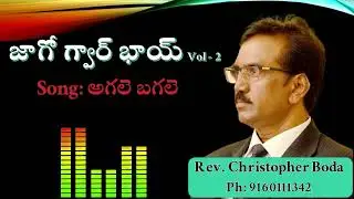 అగలె బగలె Agale Bagale - Banjara Song by Rev. Christopher Boda
