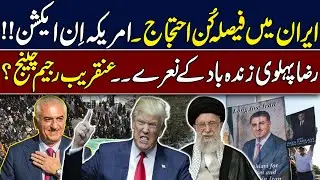 Iran on Brink: Mass Protests, Economic Collapse & Calls for Regime Change | What Next? | Hingol News