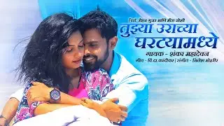 Tujhya Urachya Ghartyamadhye | Shankar Mahadevan | Rohan J,Meera J | New Marathi Love Song 2023