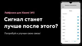 🔥 ЛАЙФХАК С SIM-КАРТОЙ ДЛЯ ТВОЕГО XIAOMI НА MIUI 11