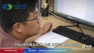 Shanghai Biotrans International Cold Chain