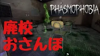 【PS5】アユのPhasmophobia【Part. 75】