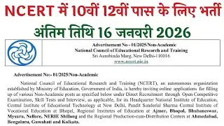 NCERT Recruitment 2026: राष्ट्रीय शैक्षिक अनुसंधान और प्रशिक्षण संस्थान में 10वीं 12वीं पास भर्ती