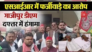 DM Office पहुंचे SP विधायक का हंगामा, अधिकारी से मिल SIR में फर्जीवाड़े का लगाया आरोप