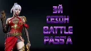 CrossFire ➤ BATTLE PASS &mdash; ТРЕТИЙ СЕЗОН!